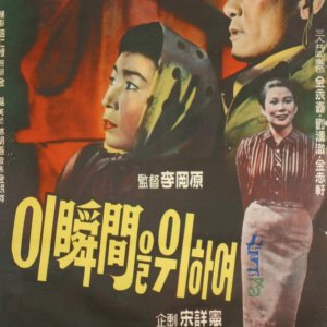 For This Moment (1961)