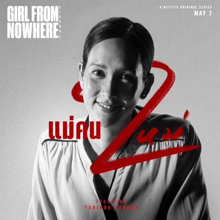 Girl From Nowhere Season 2 (2021)