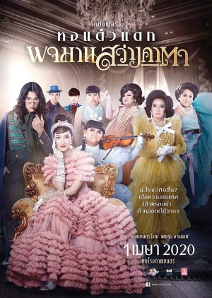 Pojaman the Legacy (2020) poster