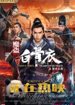 Tears of Kunlun (2020) poster