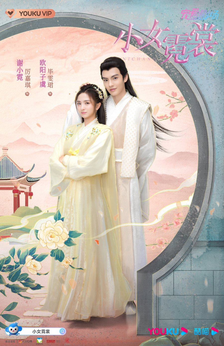 image poster from imdb - ​Ni Chang (2021)