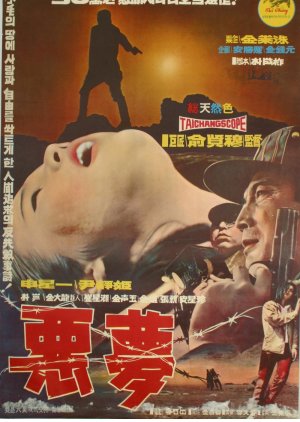 Nightmare (1968) poster
