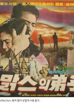 Karl Marxui Jejadeul Korean Movie photo