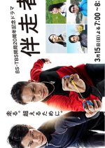 Bansousha Japanese Drama photo