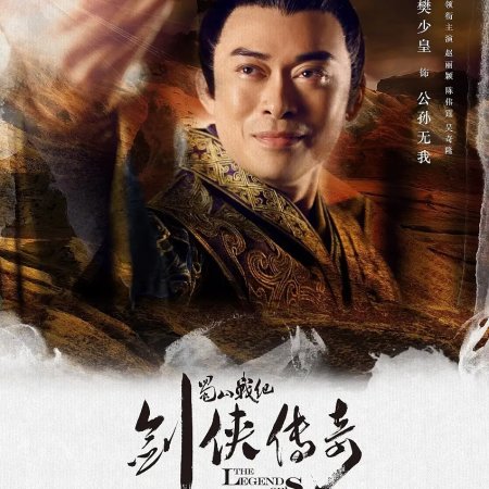 The Legend of Zu (2015)