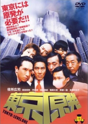Tokyo: Level One (2004) poster