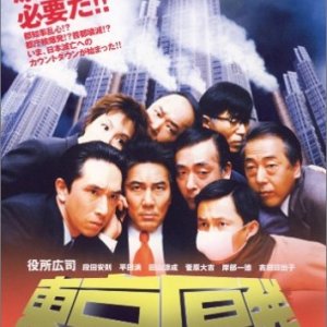 Tokyo: Level One (2004)
