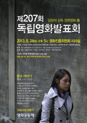 Hyun Soo Story (2013) poster