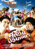 April Road Trip Thai Movie photo