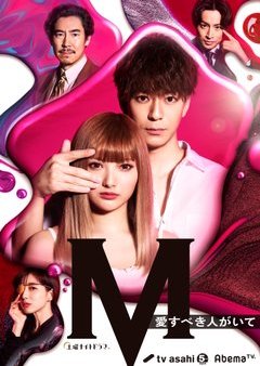 M Ai Subeki Hito ga Ite (2020) poster