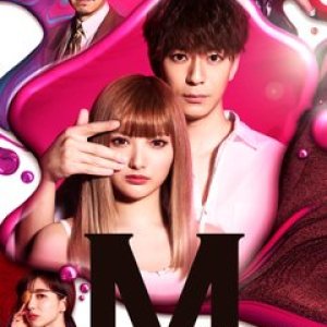 M: Ai Subeki Hito ga Ite (2020)