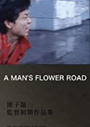 A Man's Flower Road (1986) poster