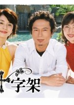 Bara no Jujika Japanese Drama photo