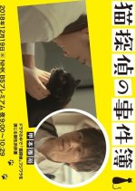 Documentary Drama: Lost Cat Finder Case Files Japanese Drama photo