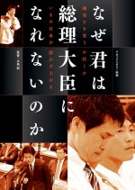 Why Can't You Be The Prime Minister? Japanese Movie photo