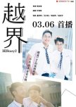 HIStory2: Crossing the Line taiwanese drama review