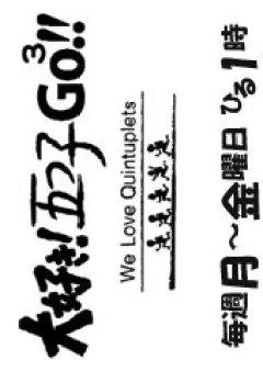 Daisuki Itsutsugo Go Go Go!! (2007) poster