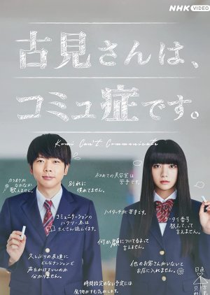 Komi-san wa, Komyushou Desu (2021) poster