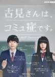 Komi-san wa, Komyushou Desu japanese drama review