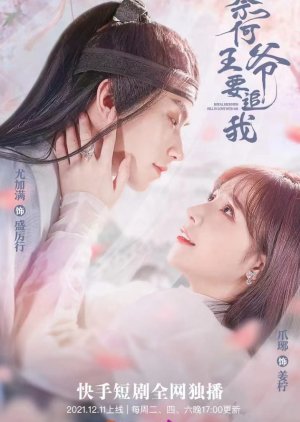 Royal Highness Fell In Love With Me (2021) poster