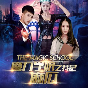 The Magic School (2016)