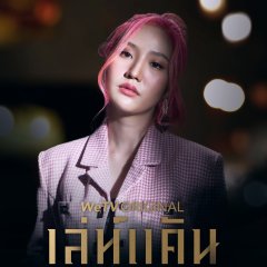 The Revenge Thai Drama photo