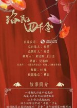 The Four Daughters of Luoyang Chinese Drama photo