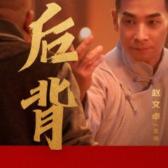 Back Chinese Movie(2022) photo