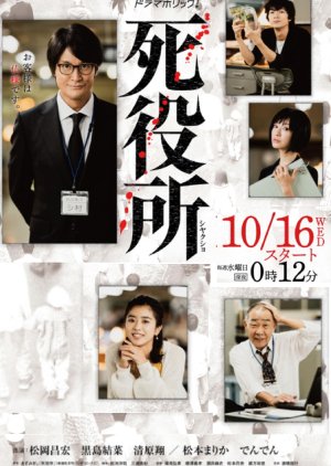 Shiyakusho (2019) poster