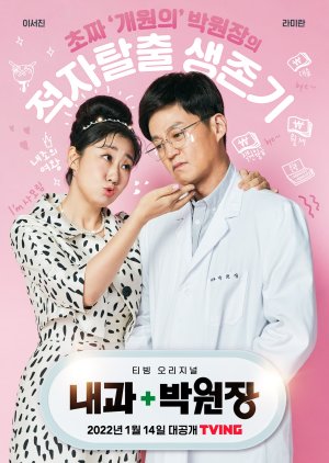 Clínica do Dr. Park (2022) poster