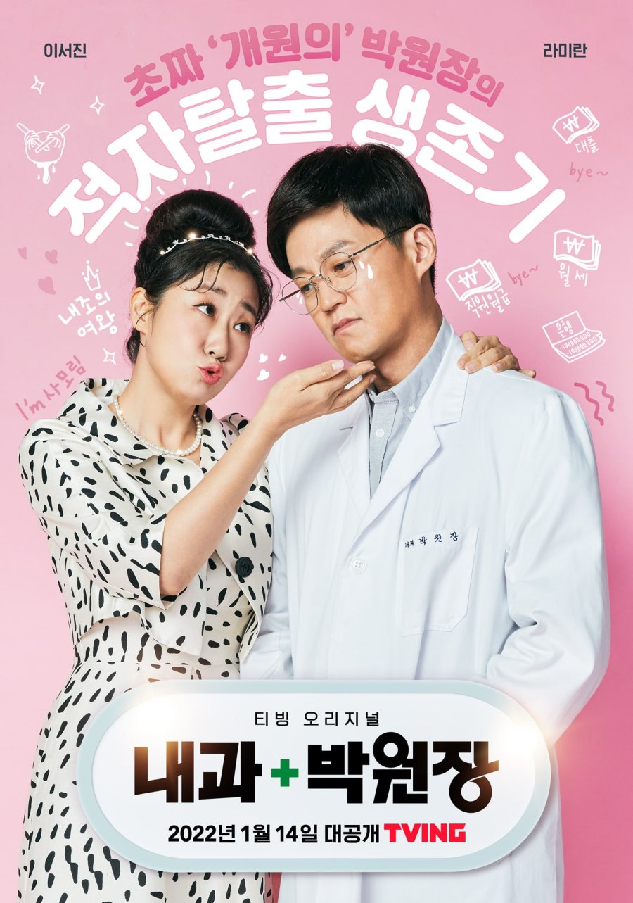 image poster from imdb, mydramalist - ​Dr. Park’s Clinic (2022)