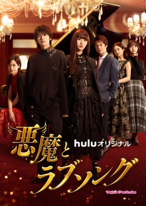 Akuma to Love Song (2021) poster