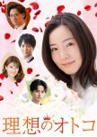 Riso no Otoko japanese drama review
