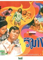 Wimarn Fai Thai Movie photo