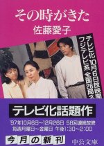 Sono Toki ga Kita Japanese Drama(1997) photo