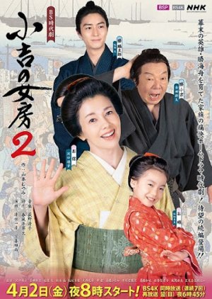 Koyoshi no Nyobo 2 (2022) poster