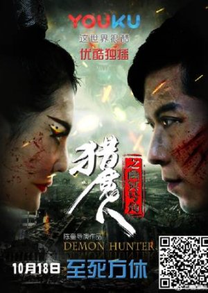 Demon Hunter (2017) poster