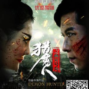 Demon Hunter (2017)