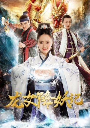 Long Nu Jiang Yao Ji (2018) poster