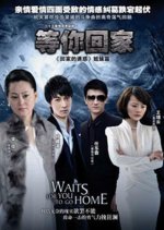 Waits For You To Go Home Chinese Drama photo