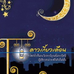 Dao Kiao Duen Thai Drama photo