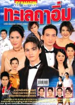 Talay Reu Im Thai Drama(2003) photo