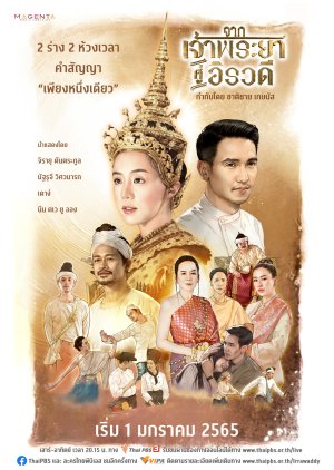 De Chao Phraya à Irawadee (2022) poster