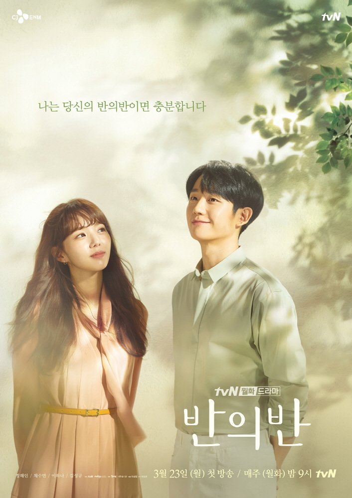 A Piece of Your Mind drama poster with main leads