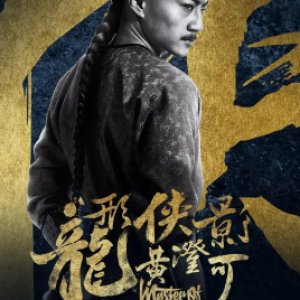Master of the Nine Dragon Fist: Wong Ching Ho (2019)