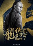 Master of the Nine Dragon Fist: Wong Ching Ho chinese drama review