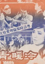 The Joys and Sorrows of Youth Hong Kong Movie photo