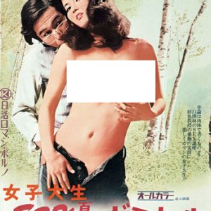 Joshidaisei: Sex Kaki Seminar (1973)