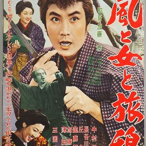 Wind, Woman and Wanderer (1958)