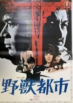 City of Beasts Japanese Movie photo